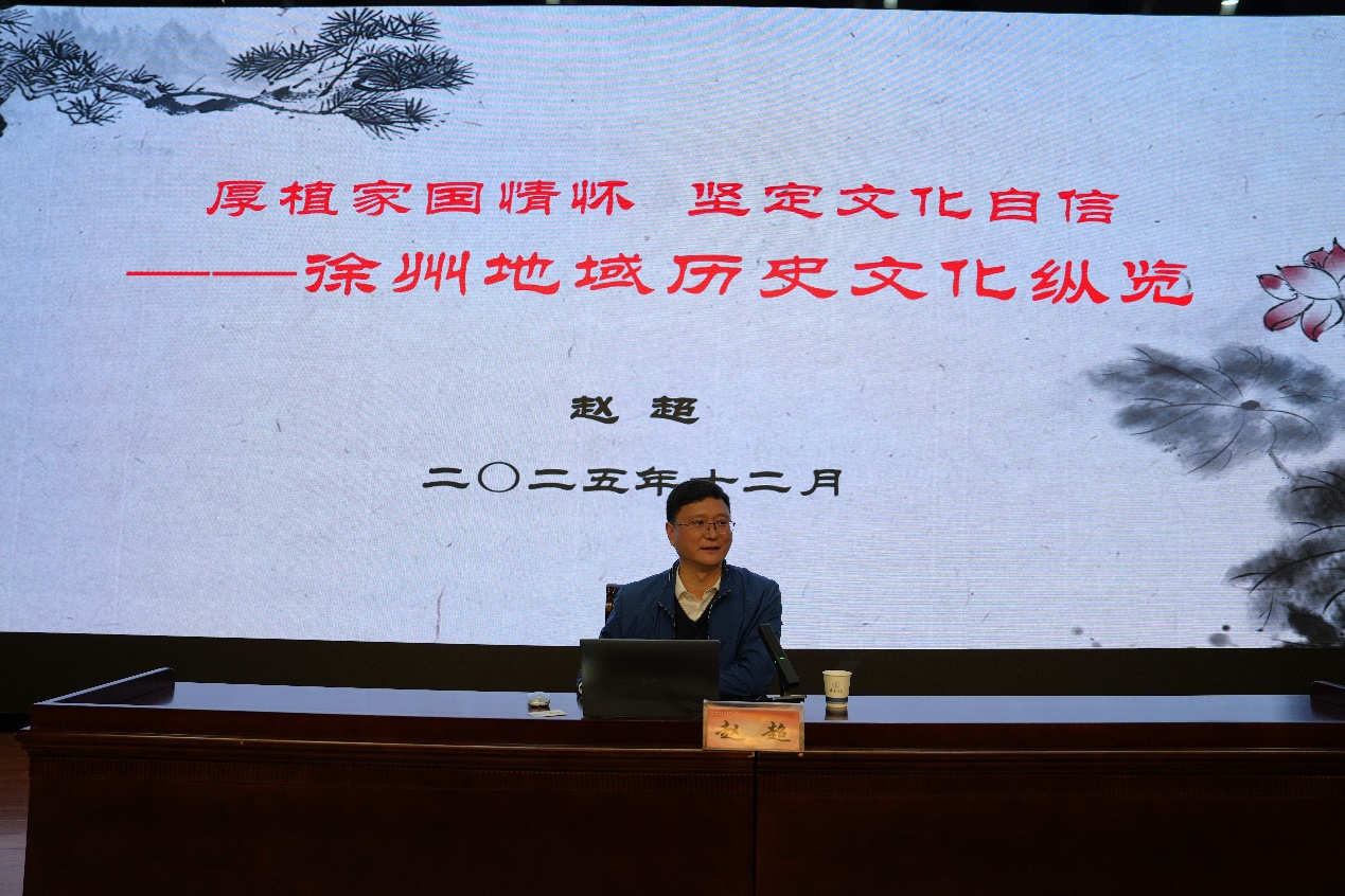 史志润心传文脉 家国情怀植心间——第二届“学党史 读方志 爱徐州”讲座在我校开讲